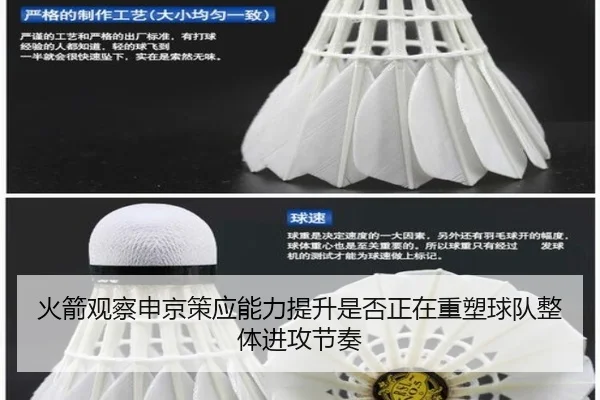 火箭观察申京策应能力提升是否正在重塑球队整体进攻节奏